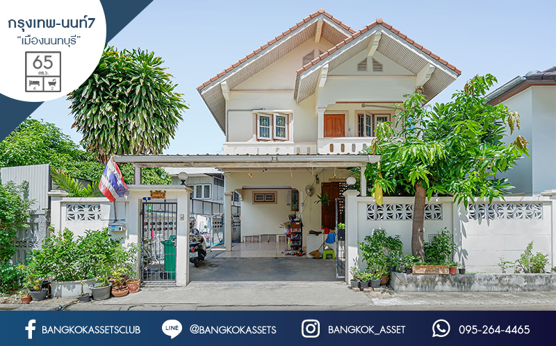 *****บ้านเดี่ยวมือสองย่านนนทบุรี ม.ซอยกรุงเทพ-นนท์7 แยก 12 เนื้อที่กว้าง 65 ตร.ว. ฟังก์ชัน 4 ห้องนอน 2 ห้องน้ำ ที่จอดรถ 1 คัน สภาพสวย พร้อมเข้าอยู่ บนทำเลเดินทางสะดวกสบาย ใกล้รถไฟฟ้าสายสีม่วง "สถานีแยกติวานนท์" และทางด่วน "ศรีรัช"